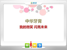 马鞍山市中华牙膏——我的微笑闪亮未来